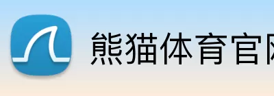 熊猫体育官网 logo